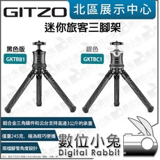 GITZO 迷你旅客三腳架 GKTBB1 黑色版 GKTBC1 銀色版, GKTBB1 (黑色), 1個