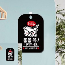 물을꼭내주세요 배부탁 팻말 블랙 문간판 사인물, 상세페이지 기재, 상세페이지 기재, 상세페이지 기재