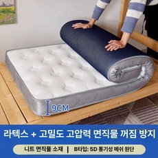 기숙사 라텍스 매트리스 원룸 두꺼운 이불 부드러운 자취, 100x190cm, 1mm, 라텍스 매트리스 - 구름 화이트 9cm
