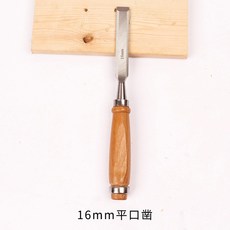 叁山臻選 青木作木工挖勺刀雕刻刀套裝 手工木雕刀 木刻刀 木頭工具 桃木削刀, 青木16mm平口鑿