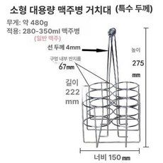 와인캐리어 금속 와인 맥주병, 소형 특두꺼움 280-330ml, 1개