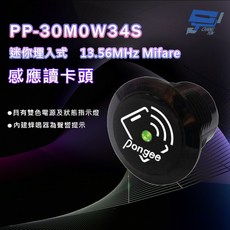 昌運監視器 PONGEE Pegasus PP-30M0W34S 迷你埋入式13.56MHz Mifare感應讀卡頭, 1個