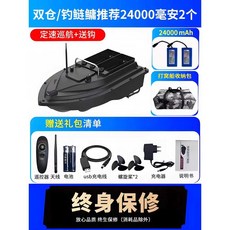 원격 낚시배 수중 조정 스마트 물고기 떡밥 유인 알씨 배터리 모터 방제 그물 제어, 1개, 1. 듀얼 24000mAx2 16시간 사용