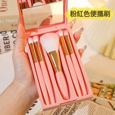 DFMEI 5支化妝刷鏡盒便攜眼影刷散粉腮紅修容暈染鼻影初學迷你, 粉色:13.5×7×2.5, 1個