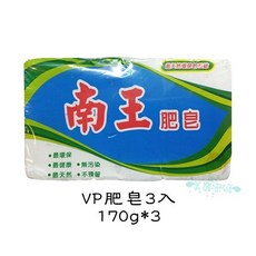南王 洗衣皂 無患子 去污皂, 1個, VP肥皂3入170g*3