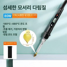 DIY 온도조절 인두기 보수, 세밀한 모서리-80W 디지털 조절형, 1개