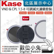 Kase 可調減光濾鏡套裝 VND & CPL, 1個, 39mm,訂購請先洽詢庫存