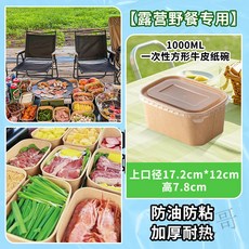 廚超群 牛皮紙餐盒 野餐露營一次性飯盒 輕食便當盒 可微波可冷藏 防水防油防滲漏, 1個, 大款防油防水[1000ML適閤水果/蛋糕,30盒子+30套蓋子[環保材質]
