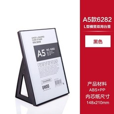 優和6280大號臺簽臺卡架展示牌, 1個, A5橫豎通用148*210mm黑色