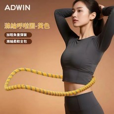 加粗加重柔軟全包覆粉色呼啦圈，健身塑形美體運動器材, 第六代靜音黃色包布, 1個, 0.9kg