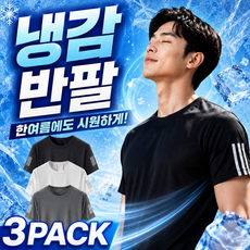 리오드 쿨 아이스 냉감 반팔티 남자 기능성 아웃도어 여름용 3장 세트