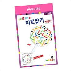 창의력개발 만들기재료 DIY 미로찾기 부채 만들기 꾸미기 세트 10개 미술놀이 아이랑놀이