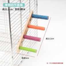 K zone 鸚鵡爬梯玩具 四節直梯 22.2x9cm 適用小型鸚鵡 虎皮牡丹小鸚 玄鳳, 1個, 四節爬梯 22.2 x9cm