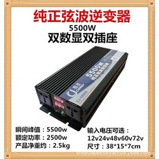 長技純正弦波逆變器 露營大功率逆變器 12v轉110v 車載電源轉換器, 1個, 5500W智能雙數顯雙頭插,24V轉110V