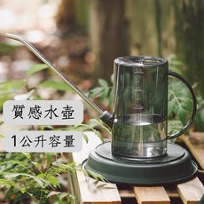 長嘴澆花壺 園藝灑水工具, 1個, 1公升 質感長嘴水壺