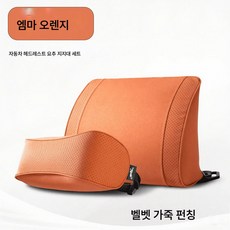 차량용 시트 쿠션 세트 자동차 헤드레스트 목보호대 허리보호대 차량용 남녀공용 통기 베개 허리 쿠션, 【에마 오렌지】세트 상품, 하나