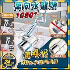 RP 嚴選 萬向水龍頭 機械臂旋轉延伸器, 1個, (機械臂水龍頭)專用濾芯5入