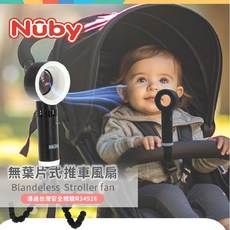 Nuby 無葉片USB充電推車風扇 隨行小風扇 推車夾扇 桌扇 無線隨身攜帶電扇 露營旅行便攜式, 1個