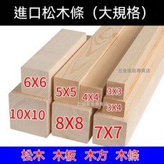可開發票 實木木條 木方 diy原木料 家用吊頂龍骨, 松木9厘米x9厘米,長度定制