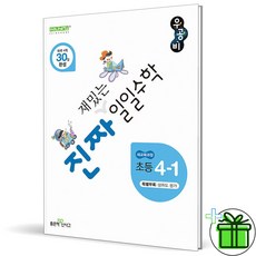 (사은품) 우공비 진짜 재밌는 일일수학 4-1 (2026년), 수학영역, 초등4학년