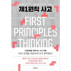 제1원칙 사고