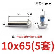 桃園熱賣 對鎖螺絲 半圓內六角子母鉚釘對接螺絲釘 M8 M10 居家用品 熱銷, 紫羅蘭 10*65(5只), 1個