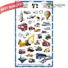 세이온 새샘 탈것 사운드벽보 520x765mm 자동차기차 낱말학습 1개입