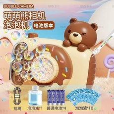 卡通泡泡照相機 兒童背帶式全自動泡泡機 網紅可愛小兔子造型嬰兒無毒玩具, 【電池版-小萌熊款】泡泡水+吊帶+10液, 1個