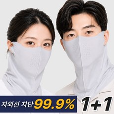모비르 자외선차단 UV 스포츠 골프 마스크 햇빛가리개, 그레이+그레이, 1세트