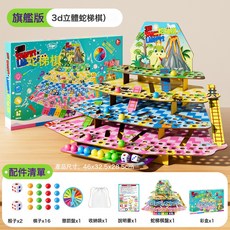 DIU 立體飛天蛇梯棋飛行棋兒童桌面遊戲豪華拼裝棋盤益智玩具, 1個, 3D立體蛇梯棋【送懲罰盤+收納袋】-彩盒:如圖