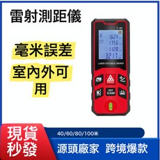 手持式激光測距儀紅外線測量尺電子尺高精度量房儀器距離測量儀T, 1件, T款測距儀【40米】:如圖