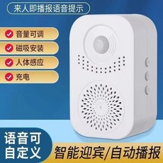 智能迎賓播報器 人體感應 可調音量, 1個, 芯片超靈敏紅外感應可用十年,充電款可錄音待機500天三檔音量