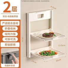 吸盤多層摺疊配菜盤 收納架, 1個, 奶白色2層 雙吸盤安裝 可隨意移動