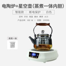 110V小型電陶爐 家用煮茶爐 迷你不挑鍋 電熱茶爐 小家電器多功能使用, 110V白色+星空壶（一體內膽