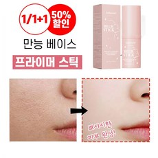 [국내배송] 1/1+1 모공 프라이머 스틱 피부 모공 수축 크림 베이스 커버 스틱 파운데이션 멀티밤 완벽베이스lakerain, 3개, 무색