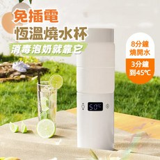 無線燒水杯 恆溫電熱水杯 智能加熱 保溫瓶 煮水旅行杯
