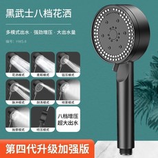 增壓淋浴花灑噴頭 家用洗澡水龍頭 浴室淋浴 沐浴, 1個, 【無開關】8檔增壓大出水,8檔花灑