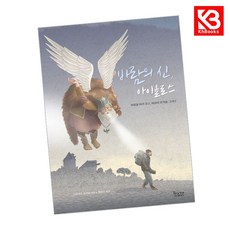 바람의신 아이올로스 책 + 책갈피 [KHBOOKS]