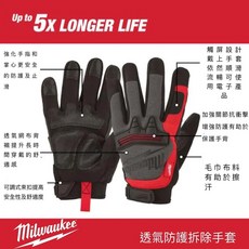 美沃奇Milwaukee 止滑Armortex工作手套 防寒手套 拆除手套, XL號