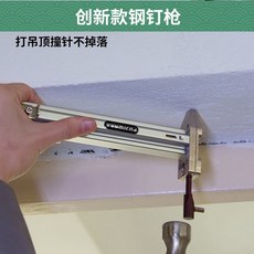 FUJIWARA 藤原 手動鋼釘槍 混凝土打釘槍 防卡釘自動復位木工工具, 1個, 創新款鋼釘槍