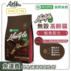 Nature's Protection 自然本色 Lifestyle 10歲以上適用 Omega脂肪酸 呵護腸胃健康, 1.5kg, 1個, 高齡貓無穀鮭魚配方