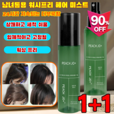 초저가1+1남녀통용 워시프리 헤어 미스트 고정 스프레이 남자 헤어스프레이 여행용, 100ml(1+1)