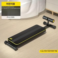 경찰윗몸일으키기 복근 입시용 체력검정용 스트레칭 직선 싯업보드, 1.4m 이하 적합