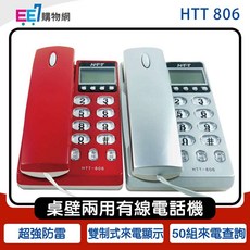 H-T-T 有線電話機 HTT-806, 銀
