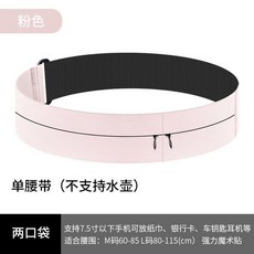 跑步腰包男女通用運動健身腰帶戶外裝備隱形高彈力水壺隨身攜帶包, 粉色【雙口袋】,M【小碼60-80CM】, 1個