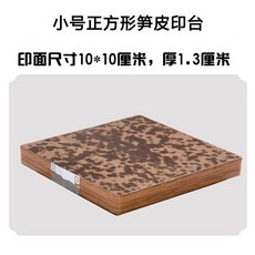 維尼好物 小尺寸長方形篆皮印台 10*15厘米