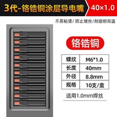 第3代鉻鋯銅塗層導電嘴 40x1.4, 1個, 第3代鉻鋯銅】黑金塗層40*1.0-10, 第3代鉻鋯銅】黑金塗層40*1.0-10