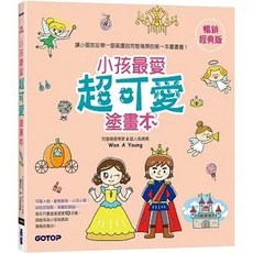 書本熊 塗畫本 暢銷經典版 9786263249486