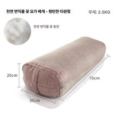 요가 마사지 쿠션 임산부 허리 베개 타원형 요가용, 내추럴 코튼 타원형 베이지