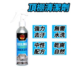 一朵花 頂棚清潔劑 汽車內飾清洗劑, 1個